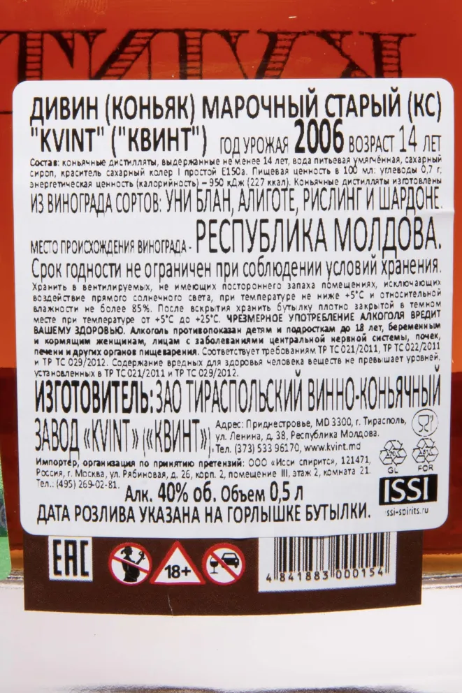 Контрэтикетка Kvint Divin 14 Years in gift box 2006 0.5 л