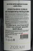 Контрэтикетка Zorah Yeraz 2018 0.75 л