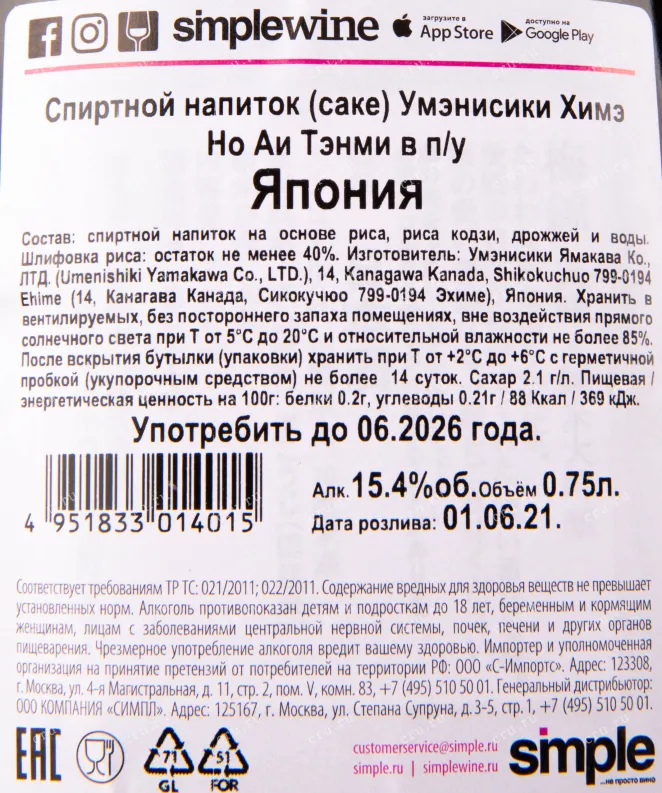 Саке Umenishiki Hime no Ai Tenmi with gift box  0.72 л