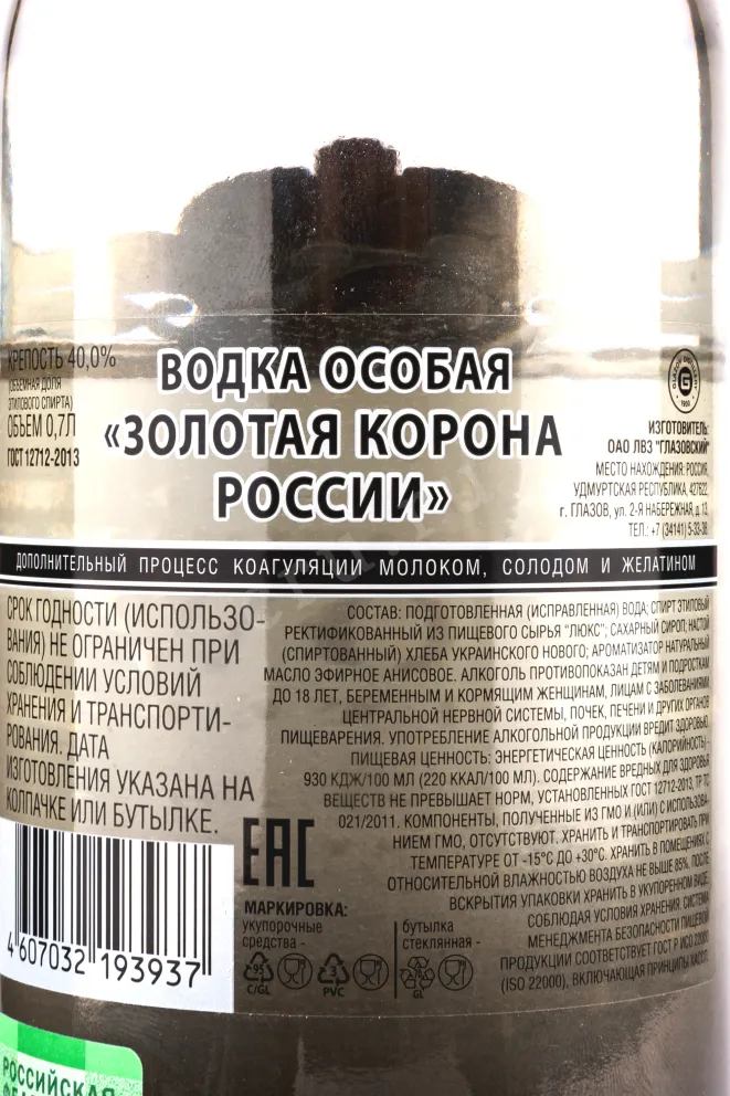 Контрэтикетка Gold Russian Crown 0.7 л