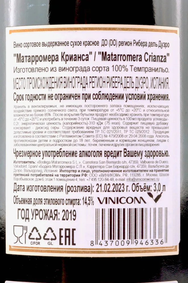 Контрэтикетка Matarromera Crianza Ribera del Duero in wooden box 2019 3 л