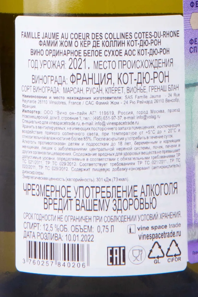 Вино Famille Jaume Au Coeur Des Collines Cotes Du Rhone Blanc 2021 0.75 л