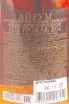 Контрэтикетка Ayrum Coffee gift box 2014 0.5 л