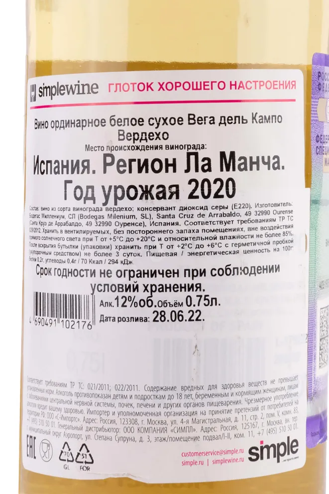 Контрэтикетка Bodegas Milenium Vega del Campo Verdejo 0.75 л