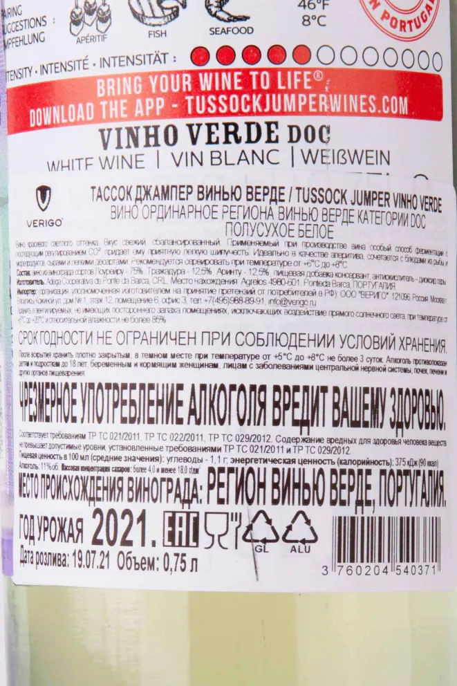 Контрэтикетка Tussock Jumper Vinho Verde 2021 0.75 л