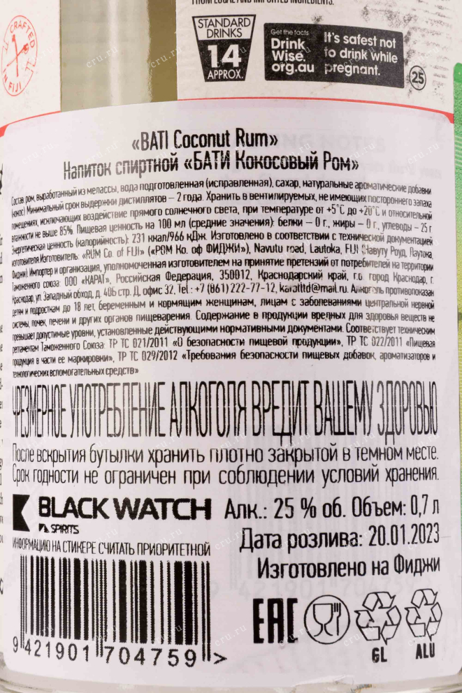 Контрэтикетка BATI Coconut Rum 0.7 л