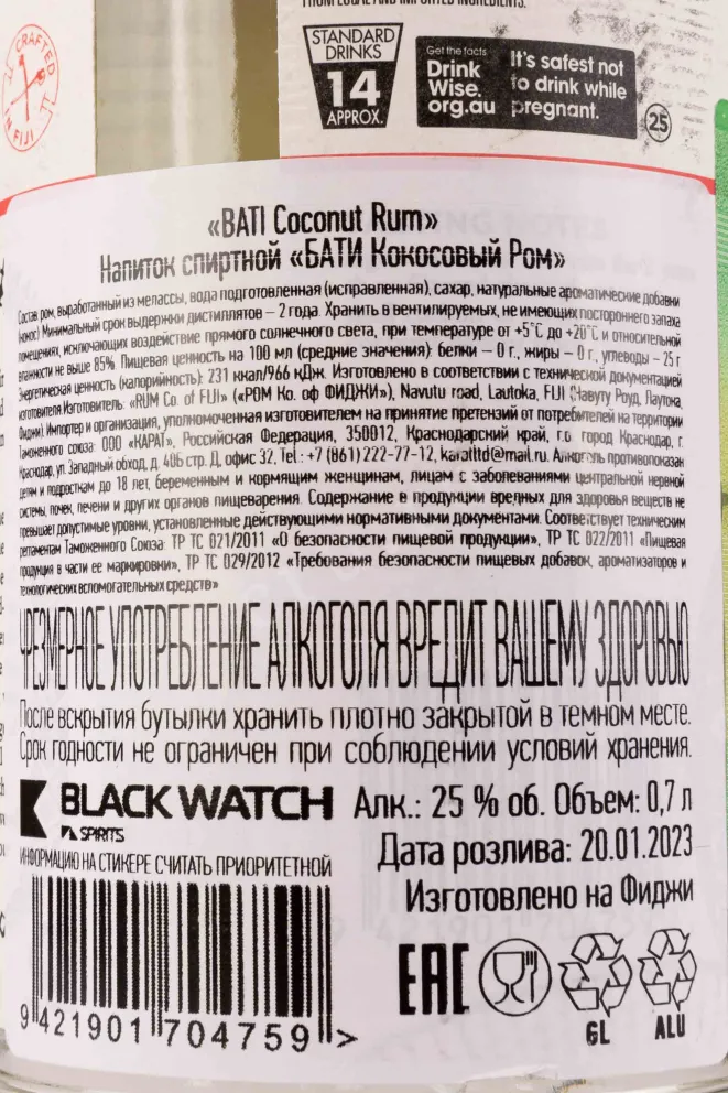 Контрэтикетка BATI Coconut Rum 0.7 л