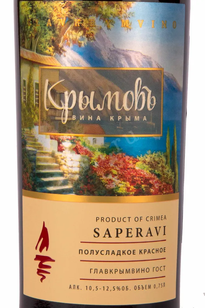 Этикетка Kryimov Saperavi 0.75 л