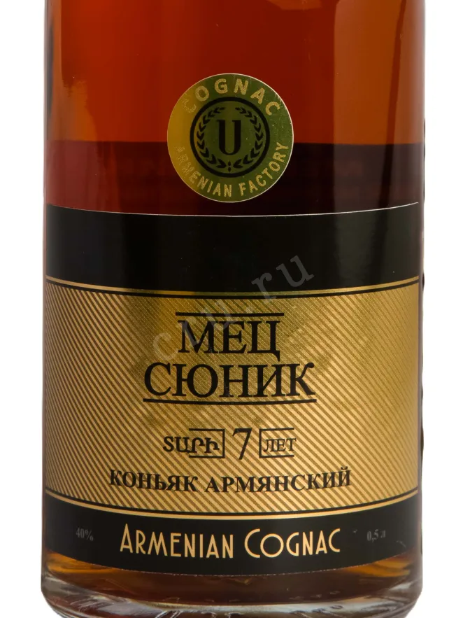 Этикетка Mets Syunik 7 years 0.5 л