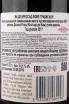 Контрэтикетка вина Mas des Bressades Cuvee Tradition 2017 0.75 л