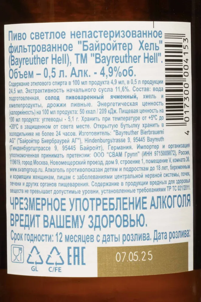 Контрэтикетка Bayreuther Hell 0.5 л