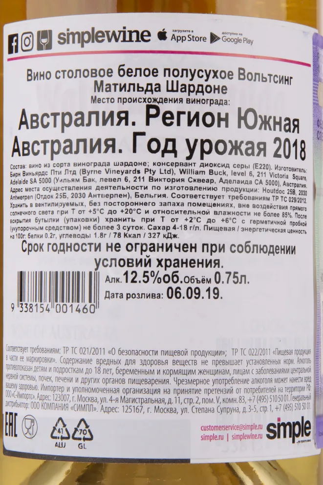 Вино Voltsing Matilda Shardone 2018 0.75 л