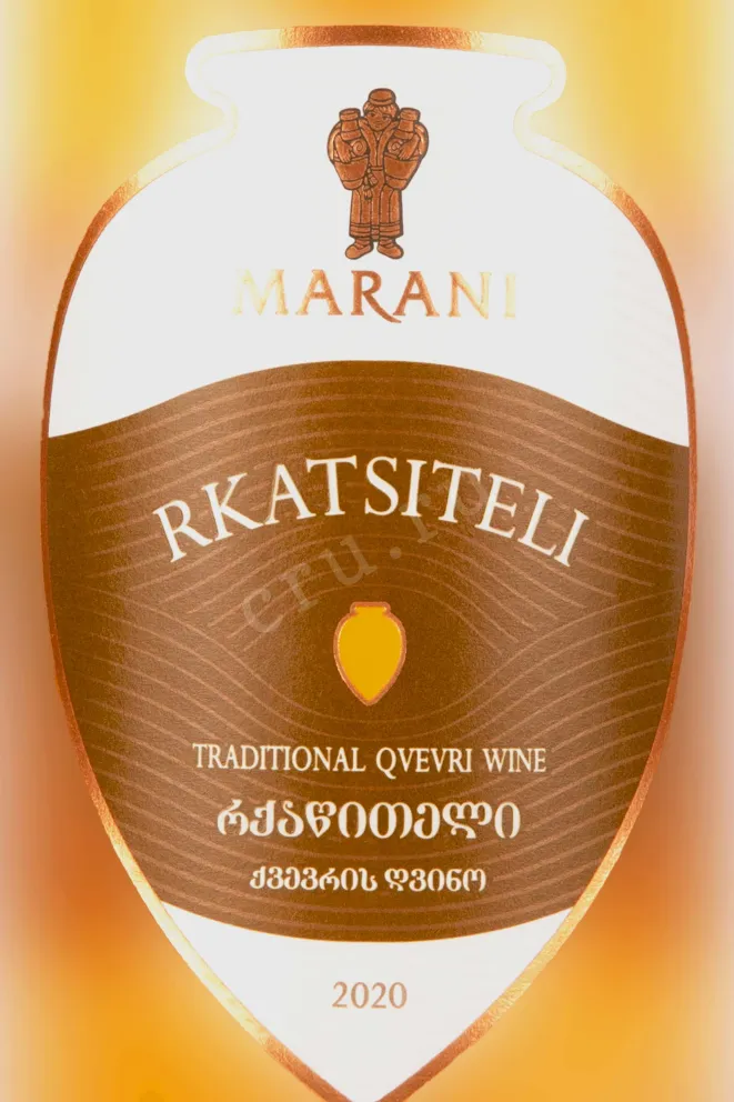 Этикетка Marani Rkatsiteli Qvevri 2020 0.75 л