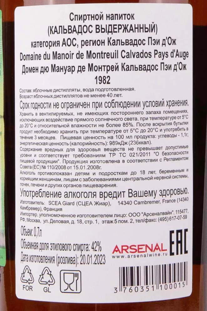 Контрэтикетка Domaine du Manoir de Montreuil Calvados Pays dAuge 1982 0.7 л