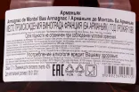 Арманьяк De Montal 1998 0.7 л