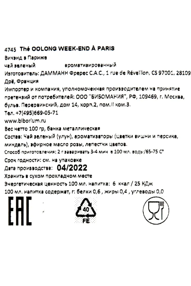 Контрэтикетка Dammann Week End A Paris 100 гр