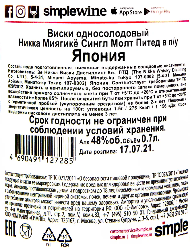 Контрэтикетка виски Никка Миягике Сингл Молт Питед 0.75