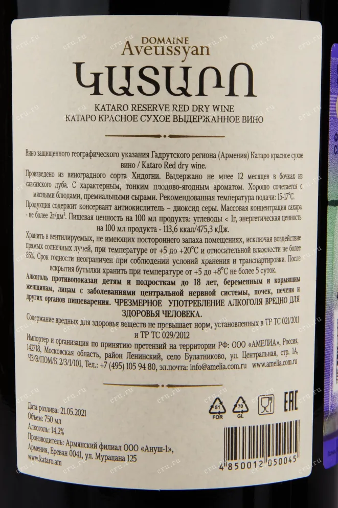Контрэтикетка вина Катаро Резерв 0.75
