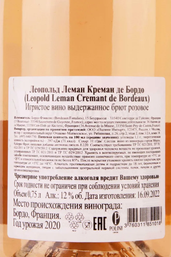 Контрэтикетка Leopold Leman Rose Brut Cremant de Bordeaux 2020 0.75 л