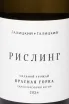 Этикетка Galitskiy & Galitskiy Riesling Krasnaia Gorka 2024 0.75 л