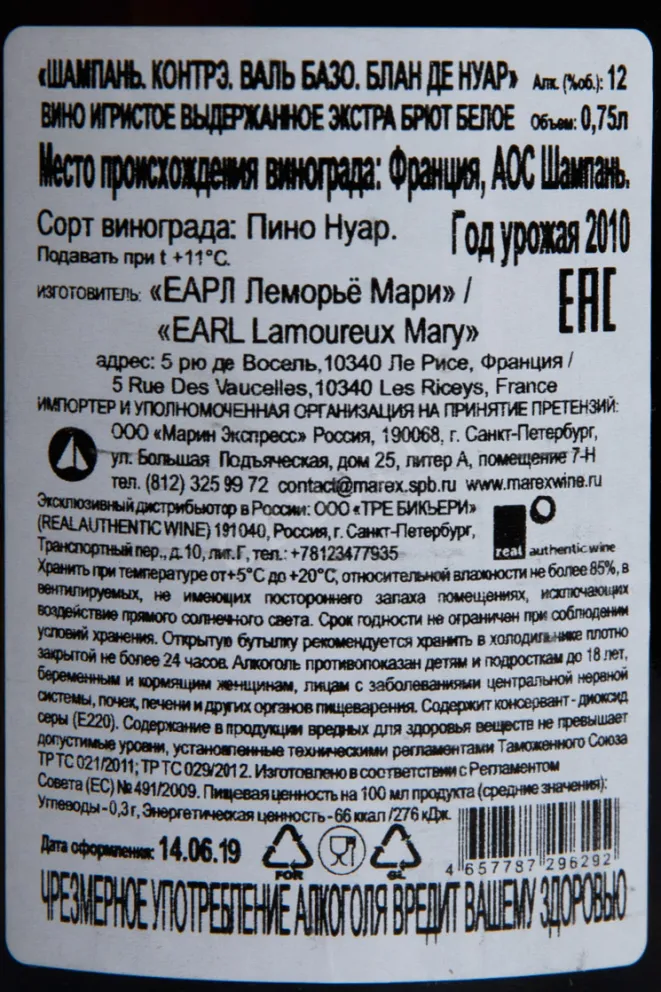 Контрэтикетка Olivier Horiot Contrees Val Bazot Blanc de Noirs 2010 0.75 л