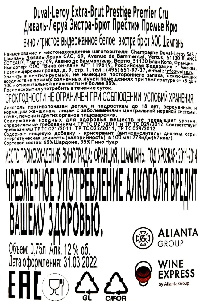 Контрэтикетка Duval-Leroy Extra Brut Prestige Premier Cru 0.75 л