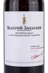 Этикетка Aleatico Avtorskoe Vino Valery Zaharin  2021 0.75 л