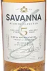 Этикетка Savanna 5 Years Old in gift box 0.7 л