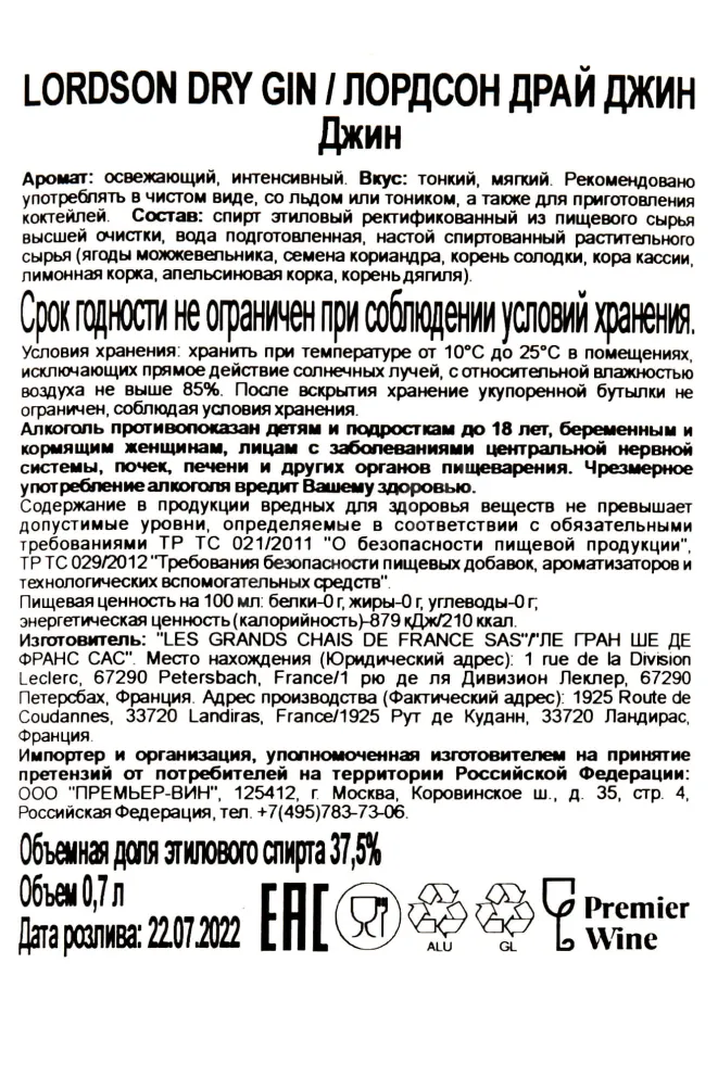 Контрэтикетка Lordson 0.7 л