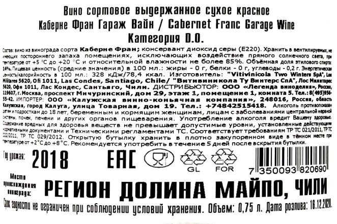 Контрэтикетка Garage Cabernet Franc 0.75 л