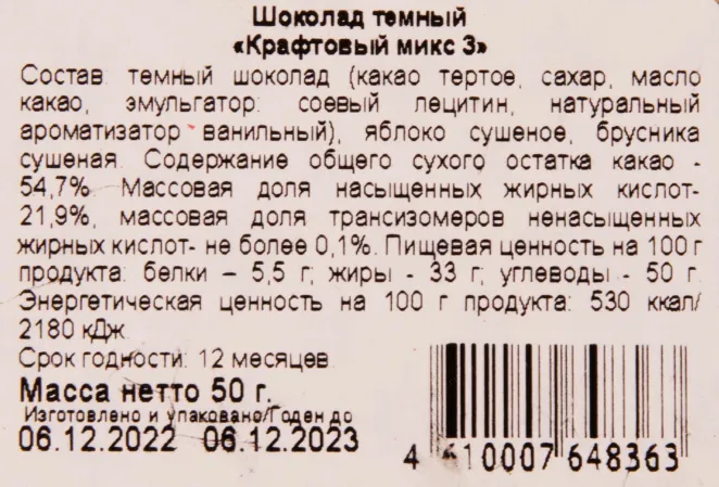 Контрэтикетка Chokodelica "Craft mix 3" dark 0.050 л
