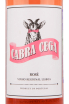 Вино Cabra Cega Rose 2021 0.75 л