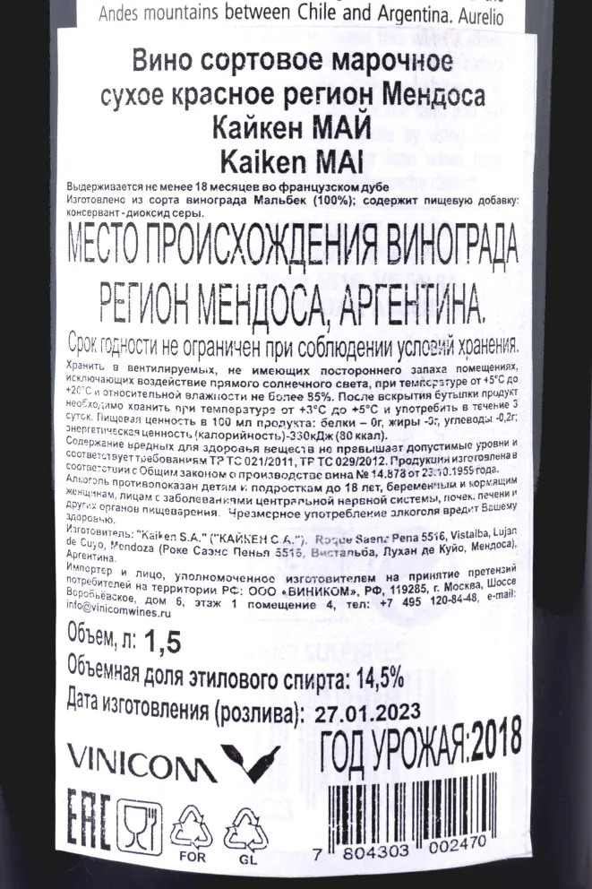 Контрэтикетка Kaiken Mai wooden box 2018 1.5 л