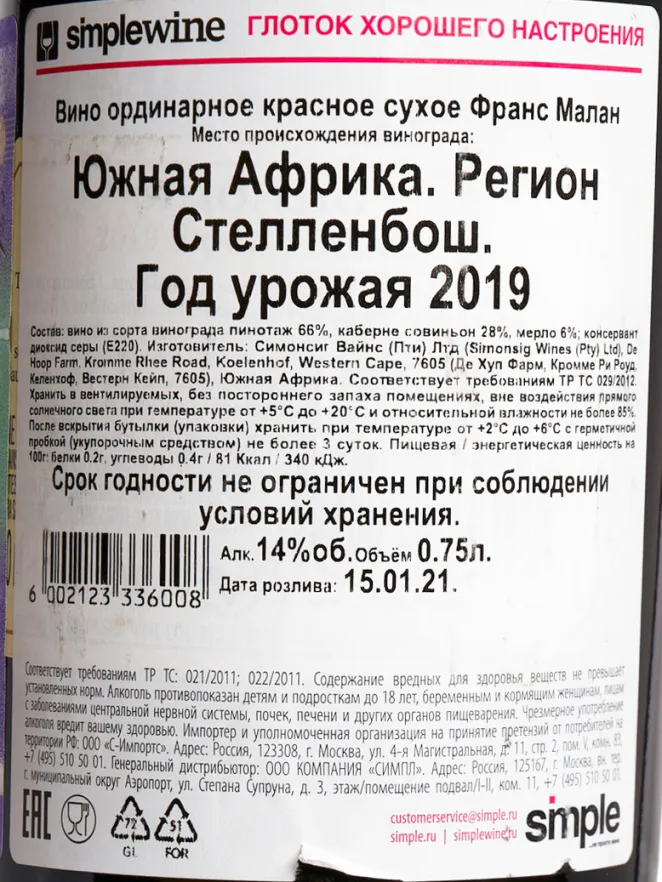 Контрэтикетка Simonsig Frans Malan 2019 0.75 л