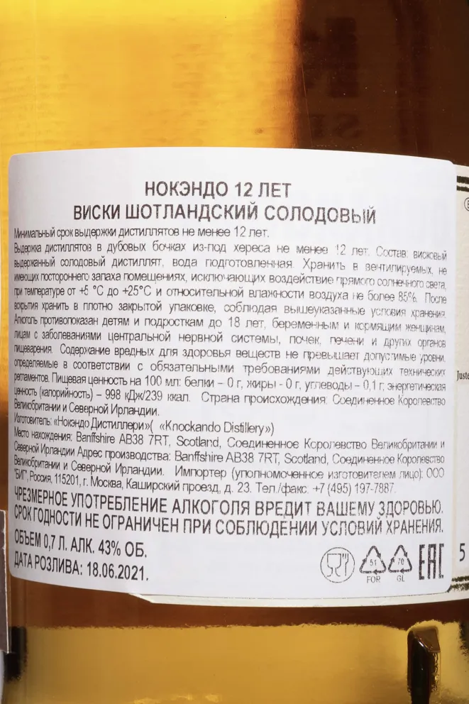 Контрэтикетка Knockando 12 Years Old in tube 0.7 л