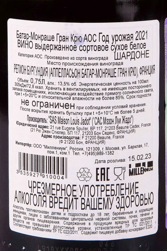 Контрэтикетка Domaine Roger Belland Criots Batard-Montrachet Grand Cru AOC 2021 0.75 л