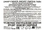 Контрэтикетка Omar Single Malt Peated Type 0.7 л