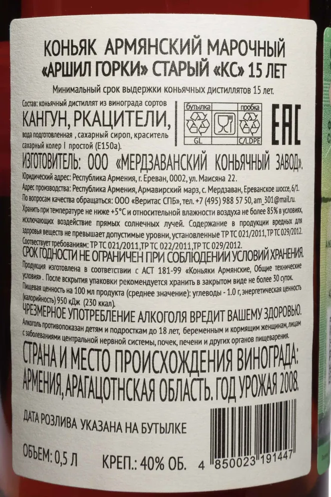Контрэтикетка Arshile Gorky 15 Years Old in gift box 2008 0.5 л
