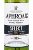 Этикетка Laphroaig Select Cask  in tube 0.7 л