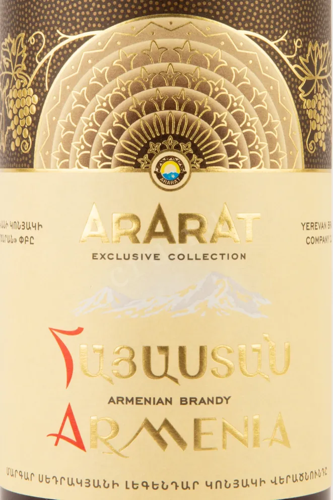Этикетка Ararat 10 years 0.75 л