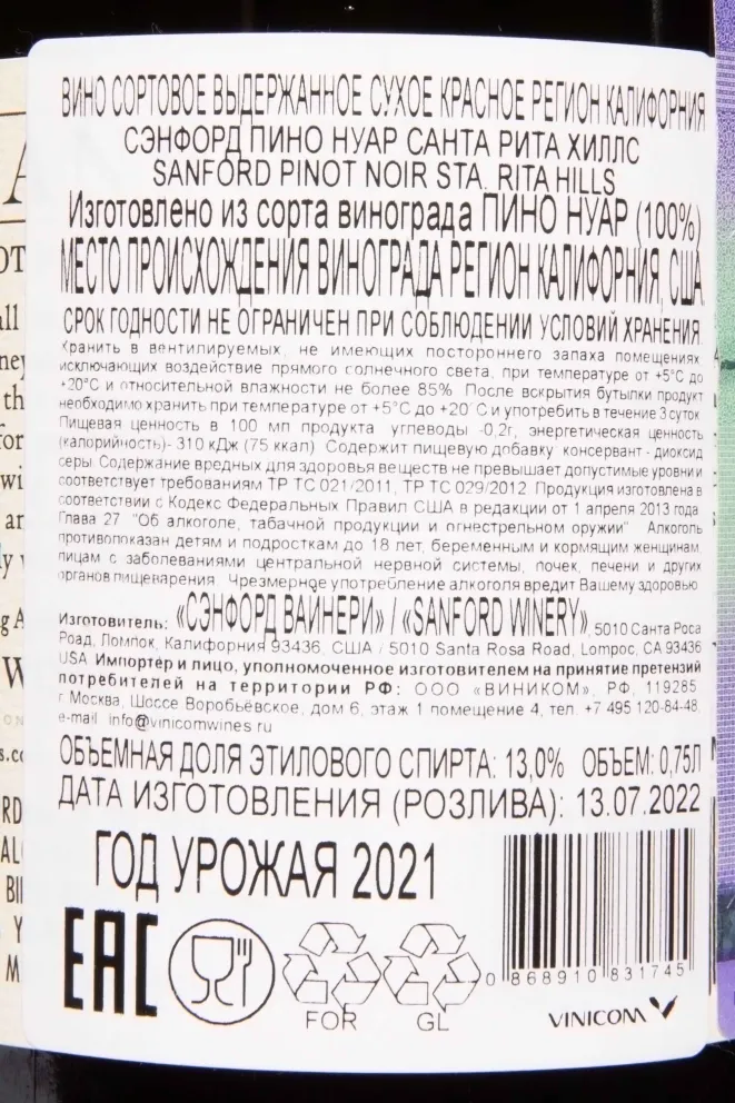 Контрэтикетка Sanford STA Rita Hills Pinot Noir 2021 0.75 л