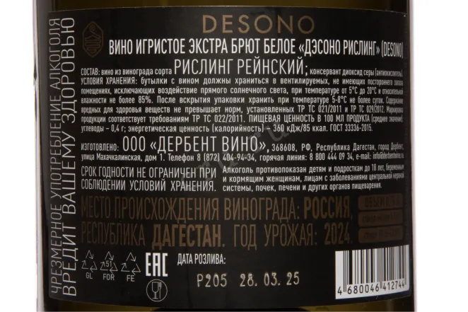 Контрэтикетка Desono Riesling 2024 0.75 л