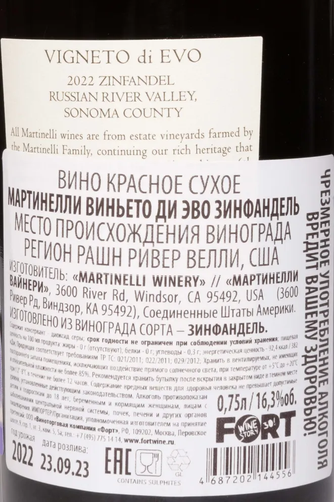 Контрэтикетка Martinelli Vigneto di Evo Zinfandel 2022 0.75 л