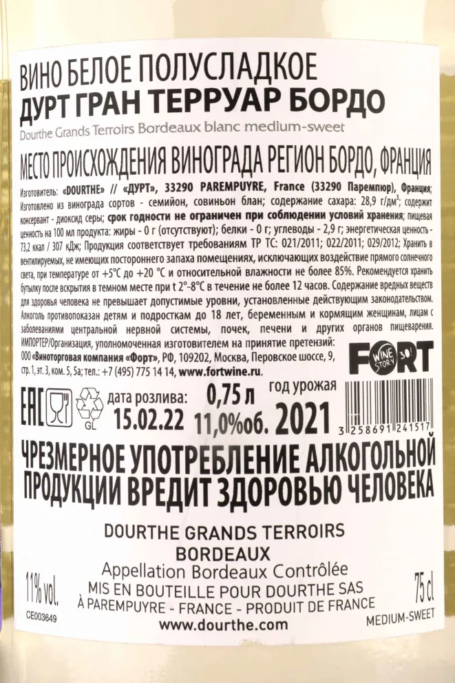 Контрэтикетка Dourthe Grands Terroirs Bordeaux white semi dry 2021 0.75 л