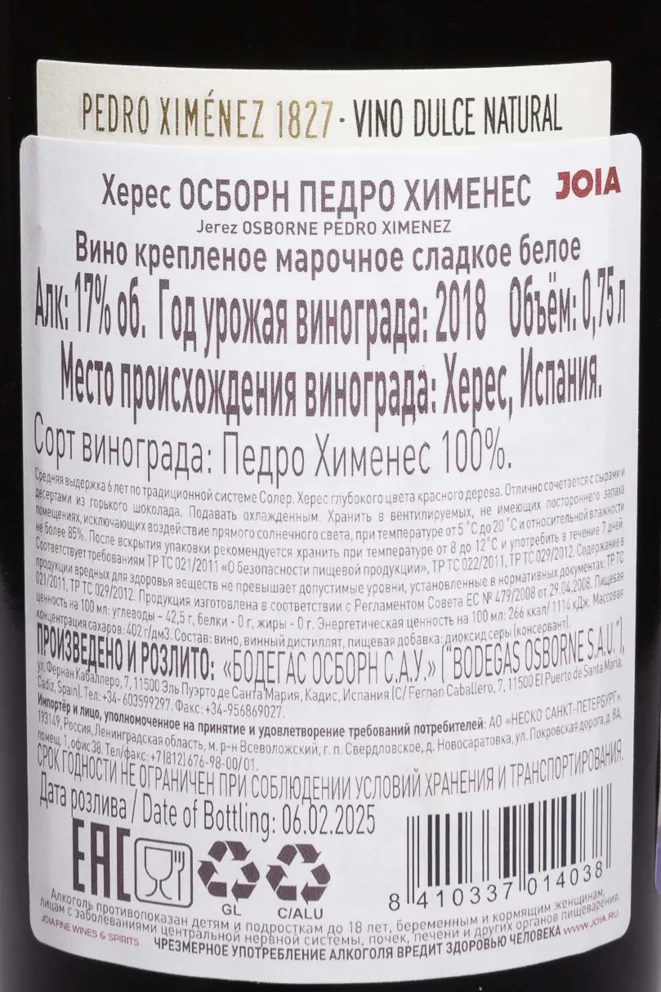 Контрэтикетка Osborne Pedro Ximenez 2018 0.75 л