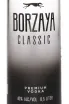 Этикетка Borzaya Classic 0.5 л