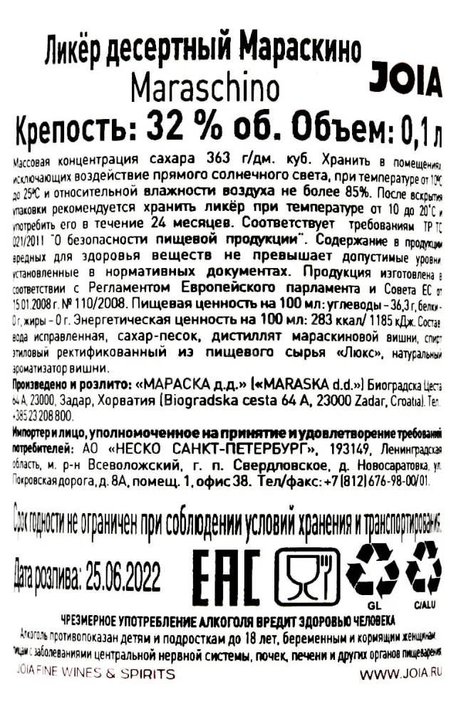 Контрэтикетка Maraschino 0.1 л