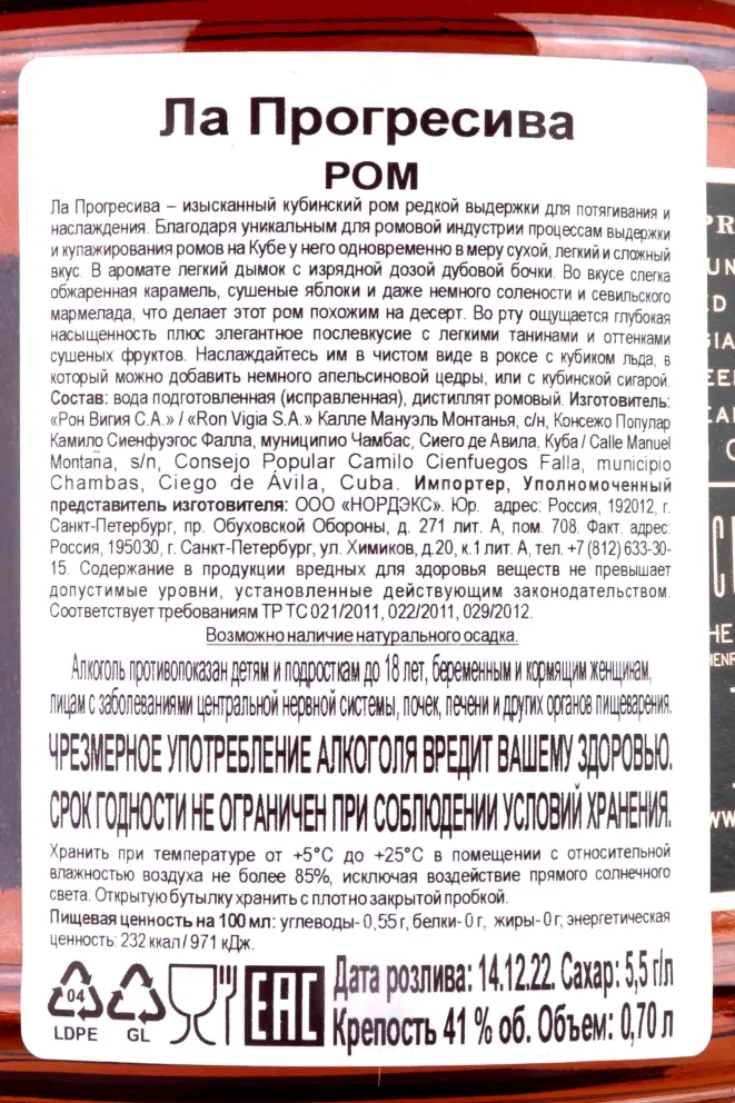 Контрэтикетка Ron La Progressiva 0.7 л