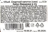 Контрэтикетка саке Кайун Иваидзаке 0,3