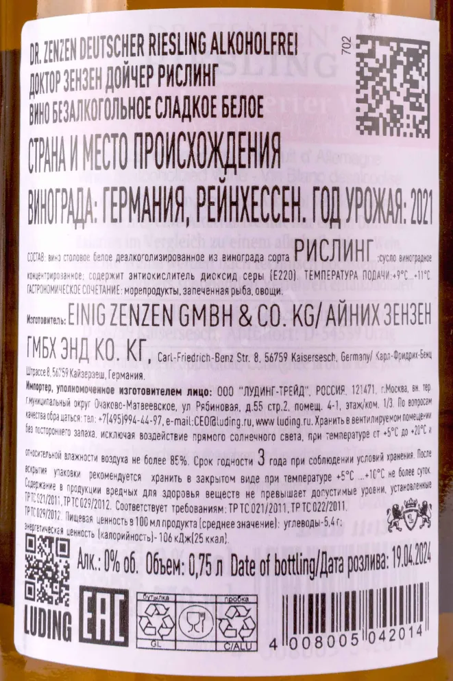 Контрэтикетка Dr. Zenzen Deutscher Riesling 2021 0.75 л